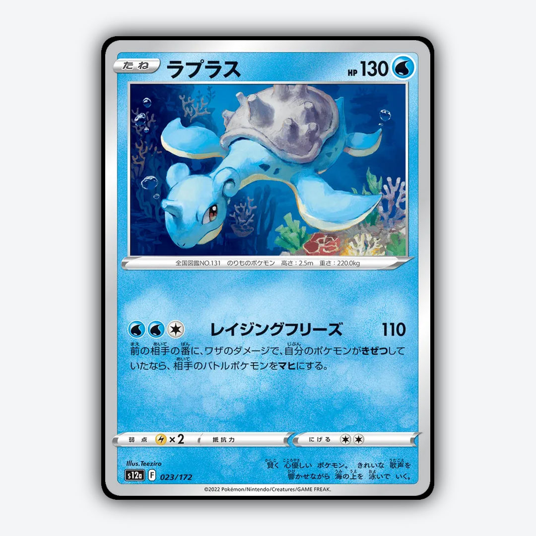 Lapras 023/172 - VSTAR Universe Set - Card Rug (JP)