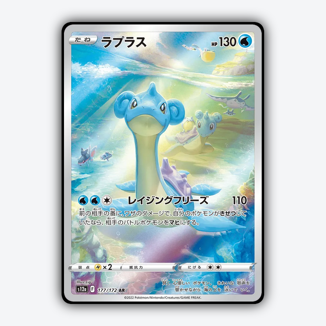 Lapras 177/172 - VSTAR Universe Set - Card Rug (JP)