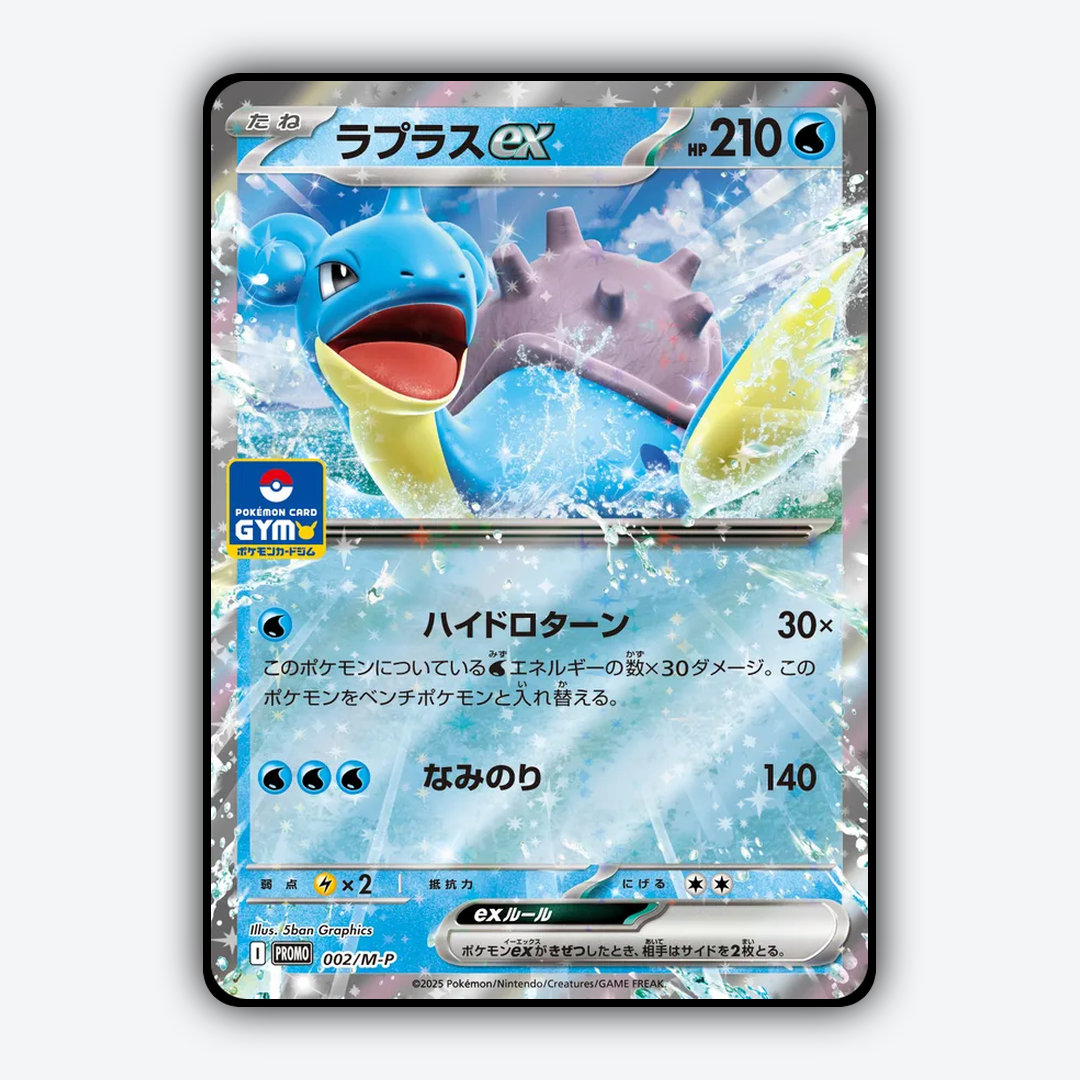 Lapras ex #2 - Mega Promos Set - Card Rug