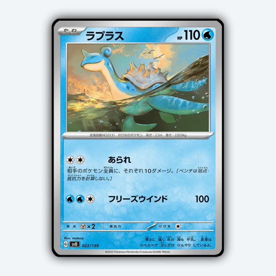 Lapras 022 - ex Starter Decks Set - Card Rug (JP)