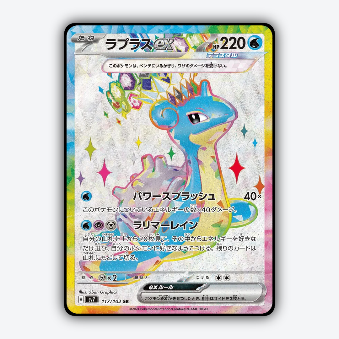 Lapras ex 117 - Stellar Miracle Set - Card Rug (JP)