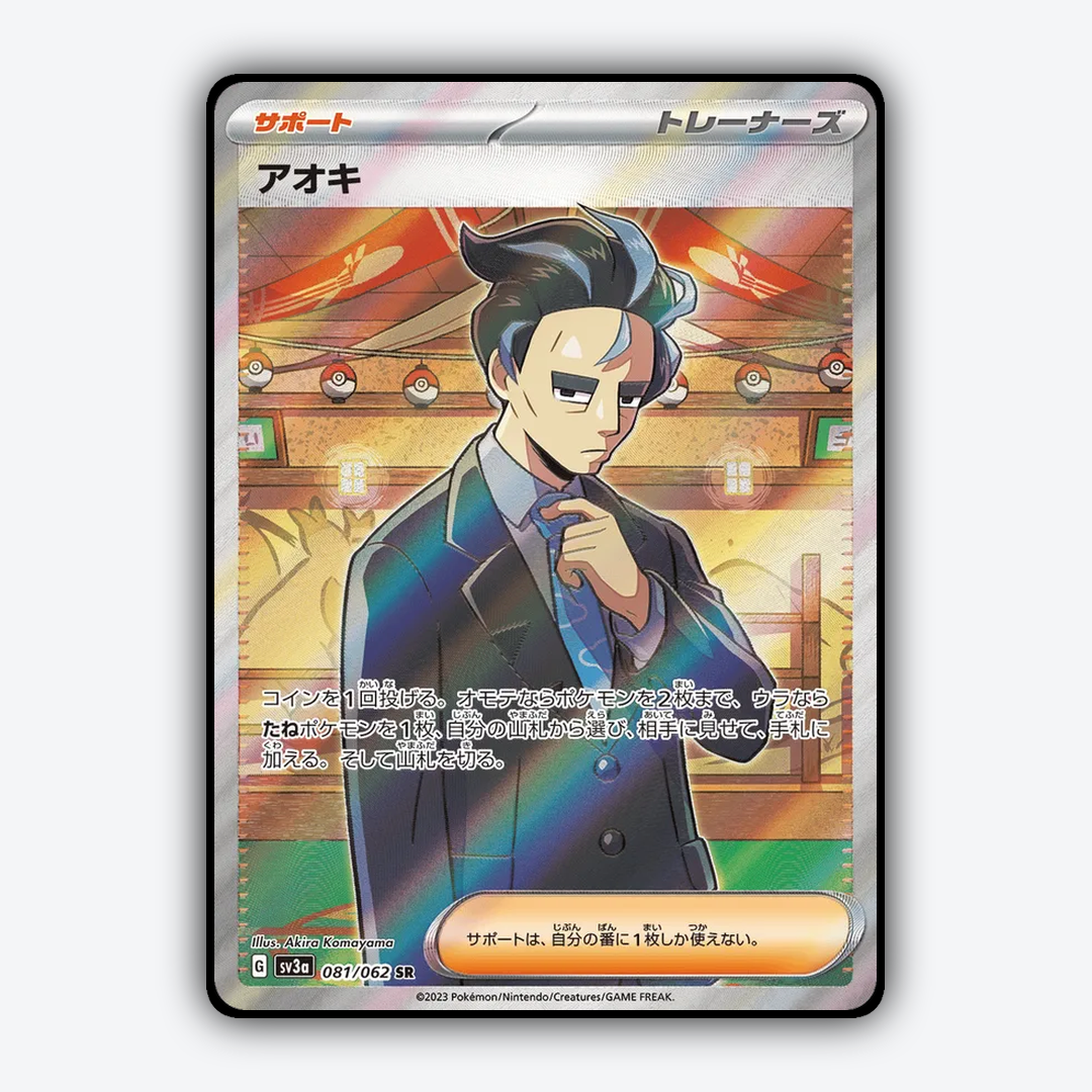 Larry 081/062 - Raging Surf Set - Card Rug (JP)