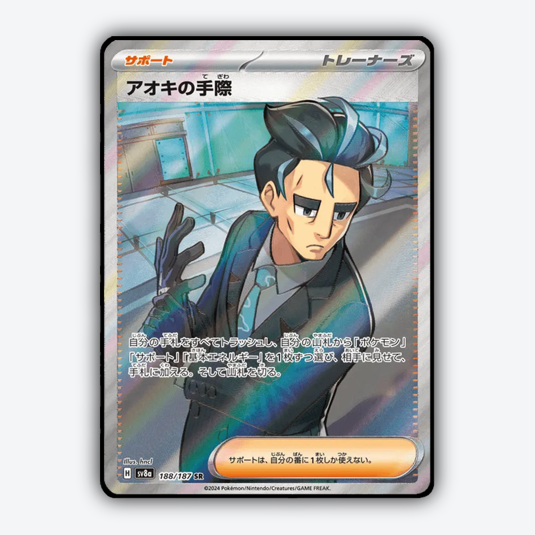 Larry's Efficiency 188 - Terastal Festival ex Set - Card Rug (JP)