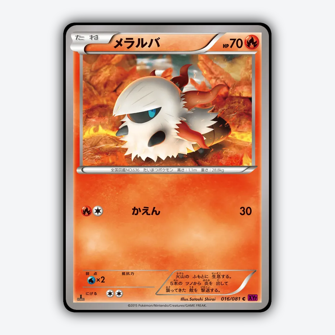 Larvesta 016/081 - Bandit Ring Set - Card Rug (JP)
