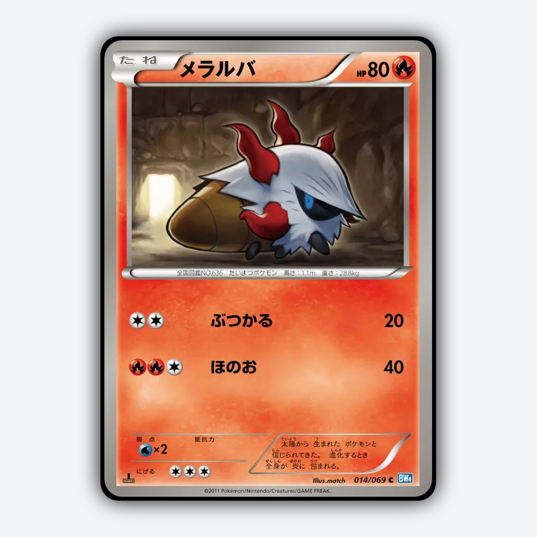 Larvesta 014/069 - Dark Rush Set - Card Rug (JP)