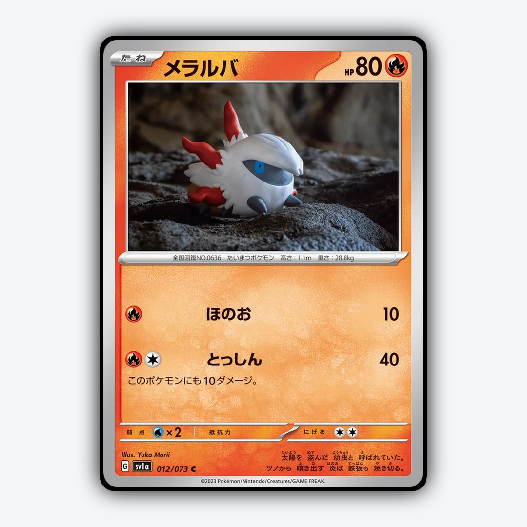 Larvesta 012/073 - Triplet Beat Set - Card Rug (JP)