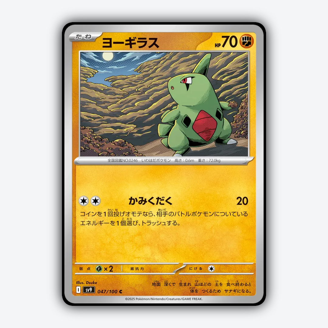 Larvitar 047/100 - Battle Partners Set - Card Rug (JP)