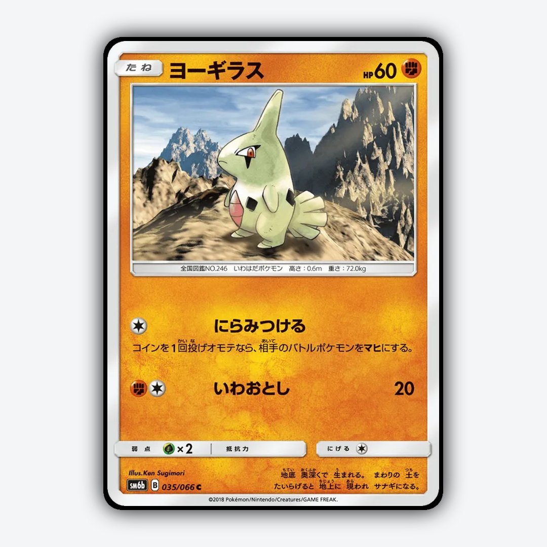 Larvitar 035/066 - Champion Road Set - Card Rug (JP)