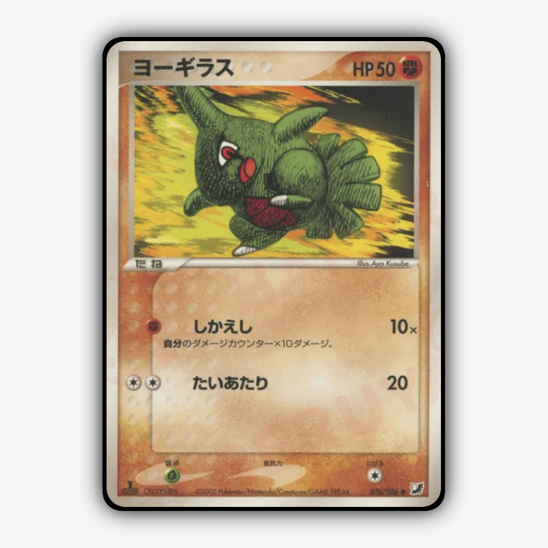 Larvitar 076/106 - Golden Sky, Silvery Ocean Set - Card Rug (JP)