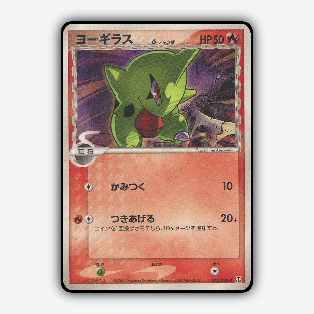 Larvitar 013/086 - Holon Research Tower Set - Card Rug (JP)