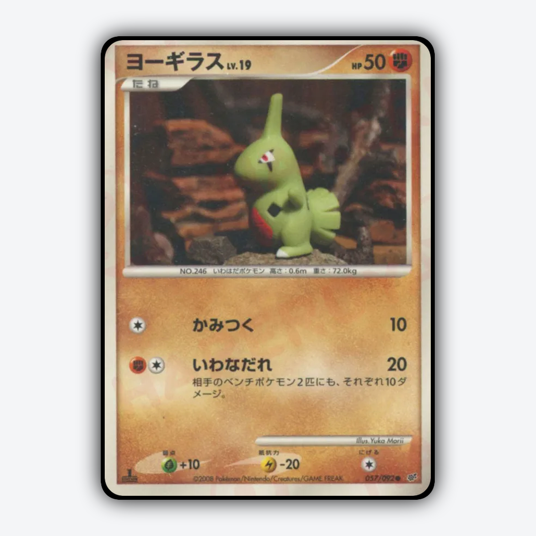 Larvitar 057/092 - Intense Fight in the Destroyed Sky Set - Card Rug (JP)