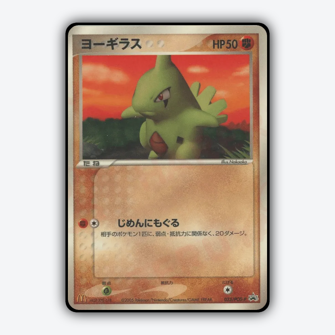 Larvitar 033/PCG-P - PCG Promos Set - Card Rug (JP)