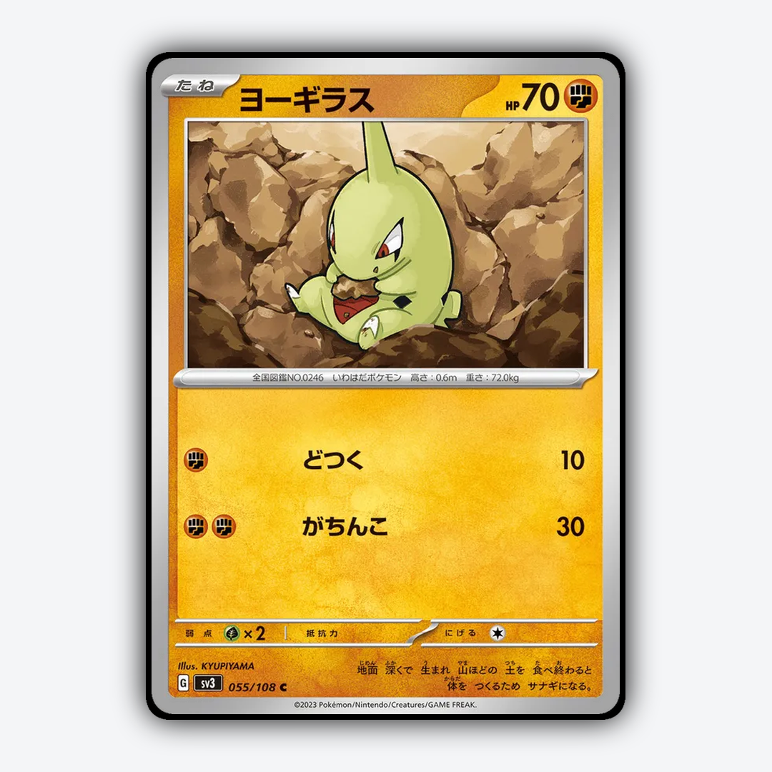 Larvitar 055/108 - Ruler of the Black Flame Set - Card Rug (JP)