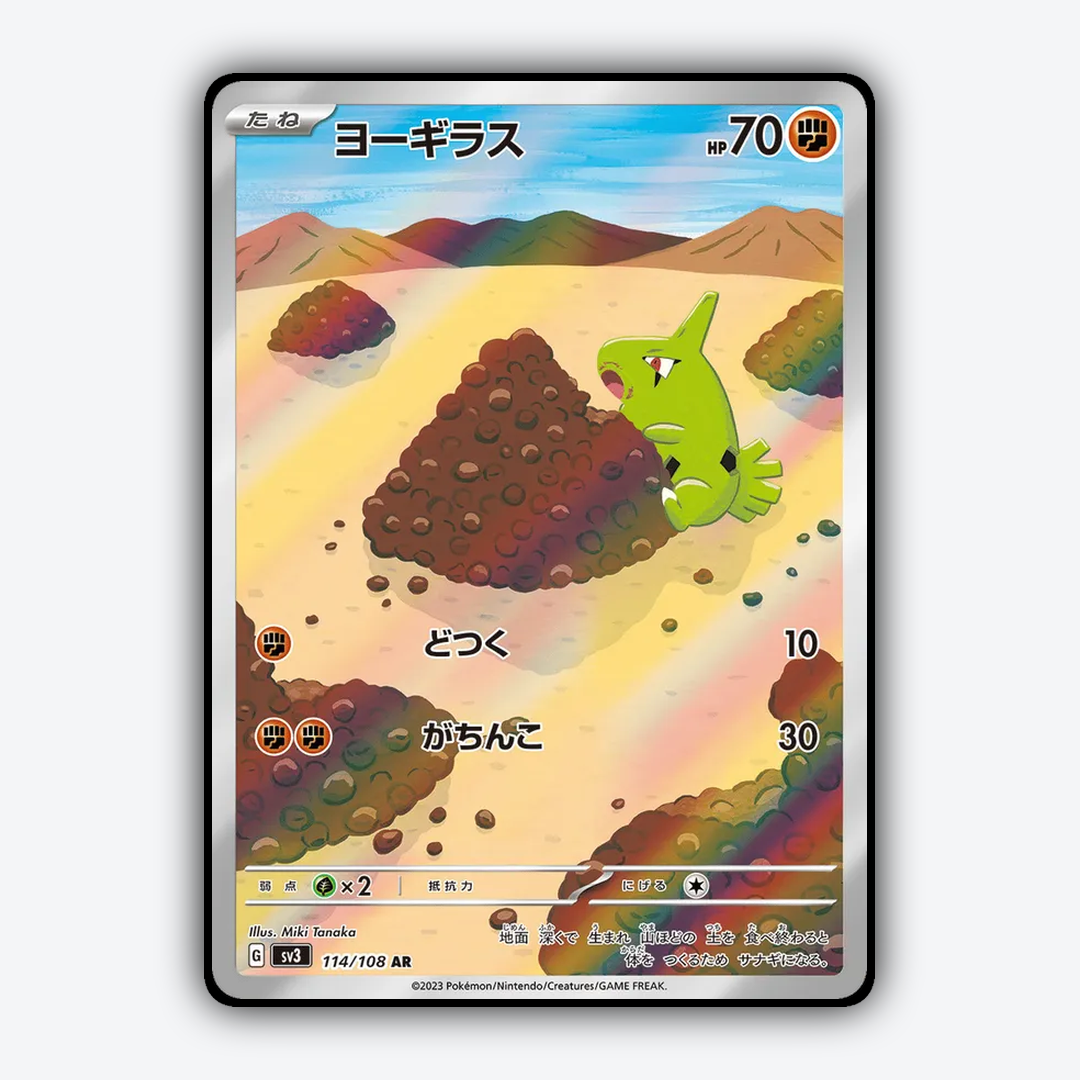 Larvitar 114/108 - Ruler of the Black Flame Set - Card Rug (JP)