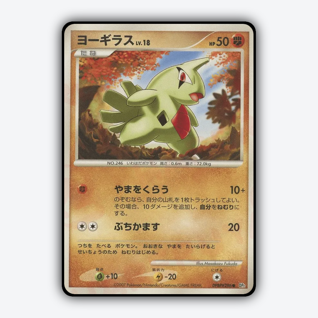 Larvitar 061 - Secret of the Lakes Set - Card Rug (JP)