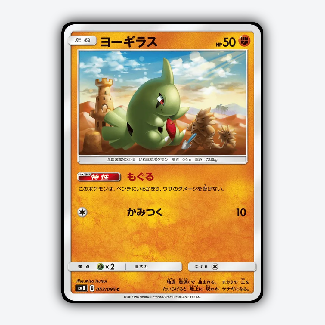 Larvitar 053/095 - Super-Burst Impact Set - Card Rug (JP)