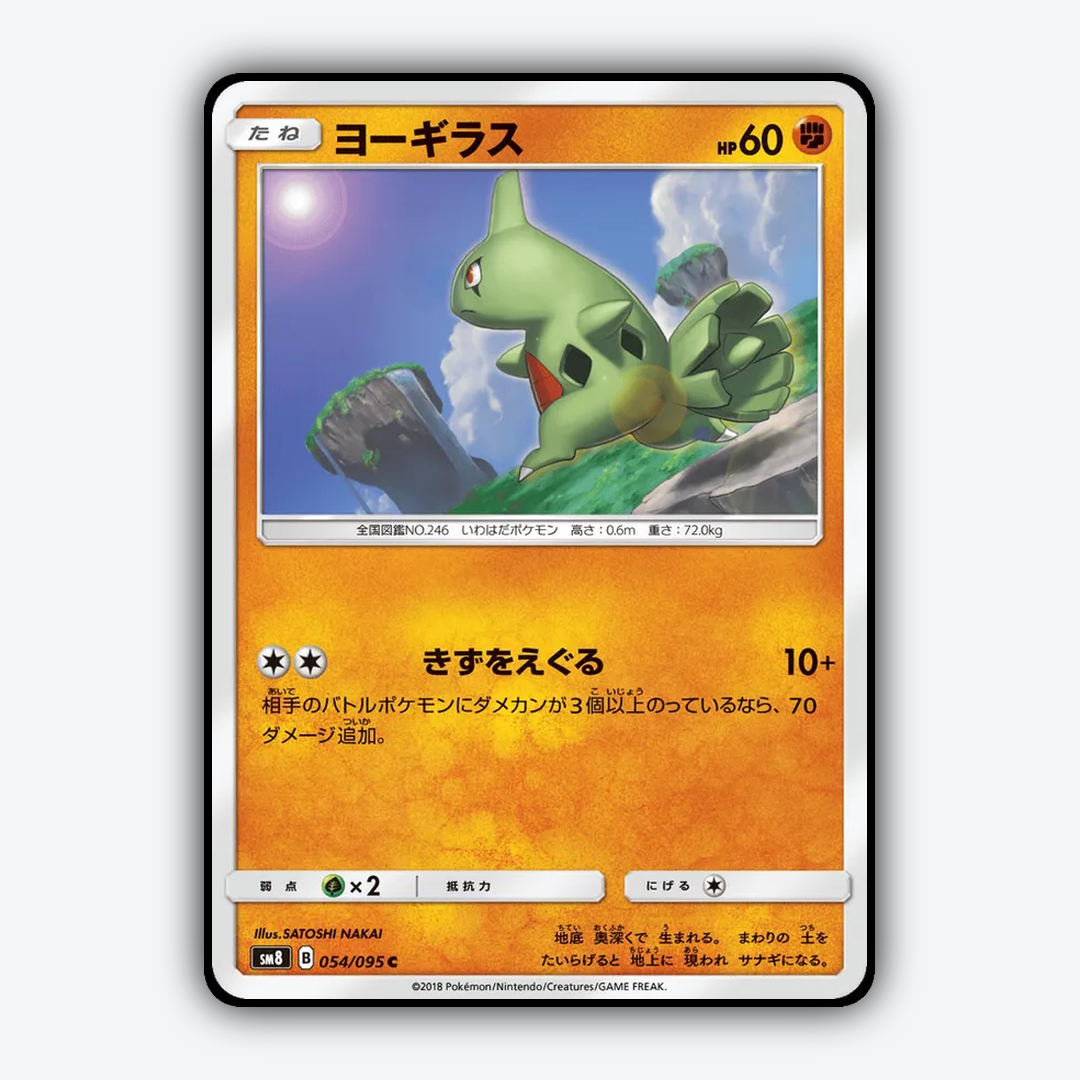 Larvitar 054/095 - Super-Burst Impact Set - Card Rug (JP)