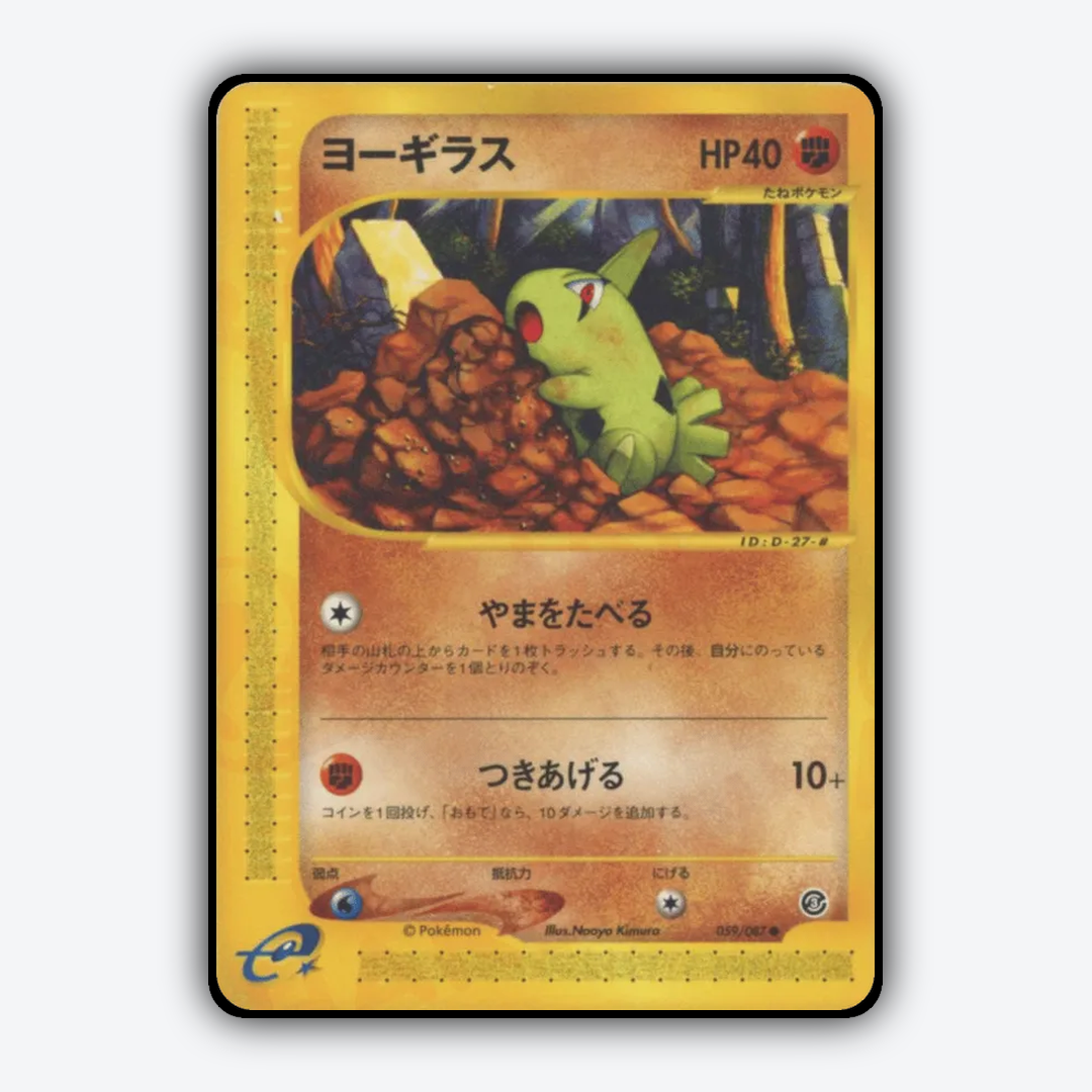 Larvitar 059/087 - Wind from the Sea Set - Card Rug (JP)