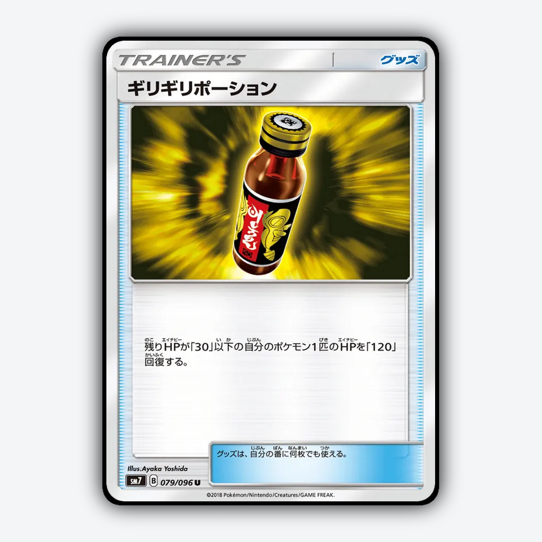 Last Chance Potion 079/096 - Sky-Splitting Charisma Set - Card Rug (JP)