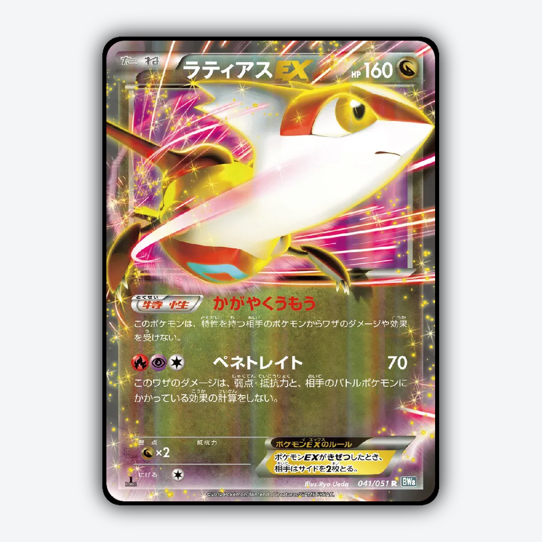 Latias-EX 041/051 - Thunder Knuckle Set - Card Rug (JP)