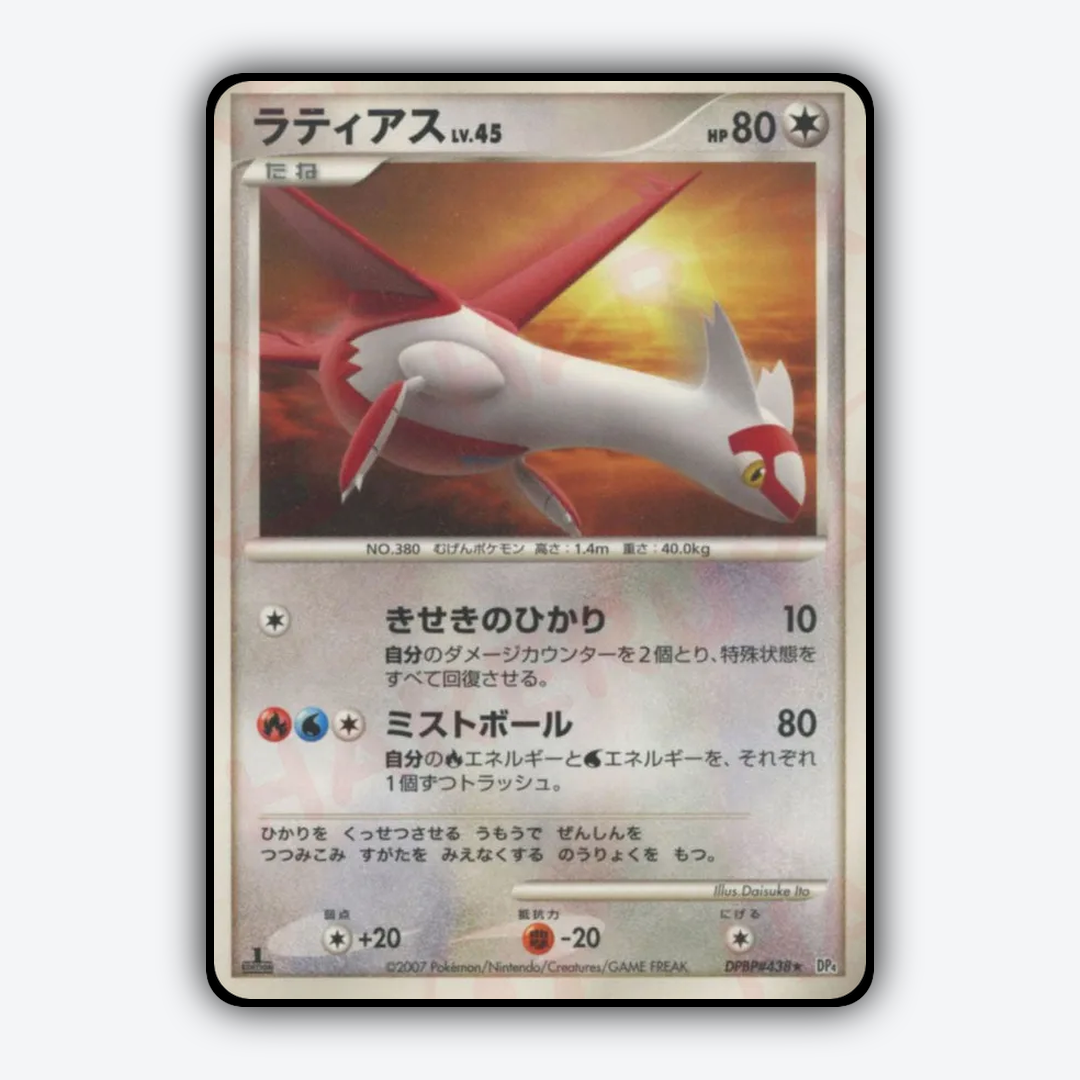 Latias 056 - Dawn Dash Set - Card Rug (JP)