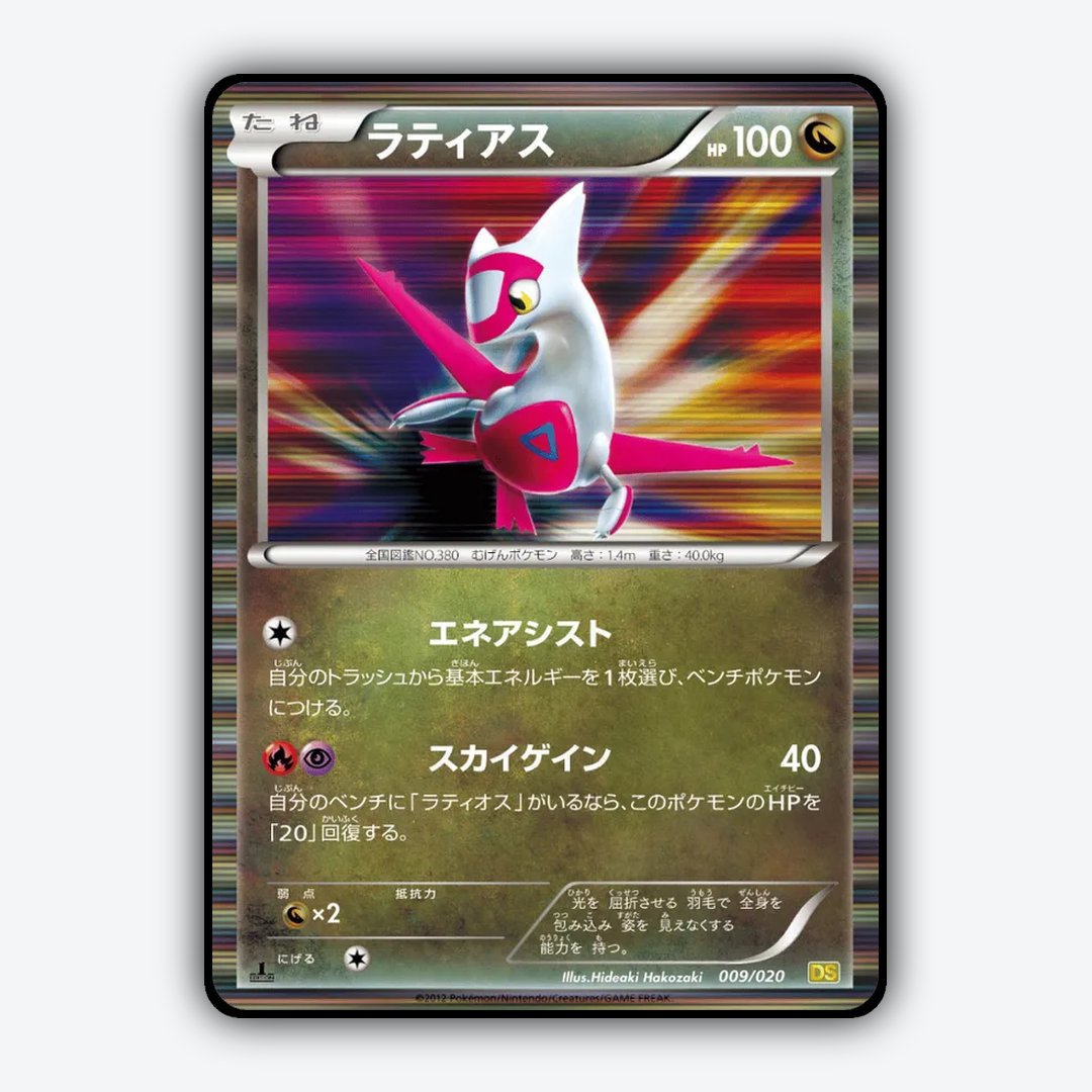 Latias 009/020 - Dragon Selection Set - Card Rug (JP)