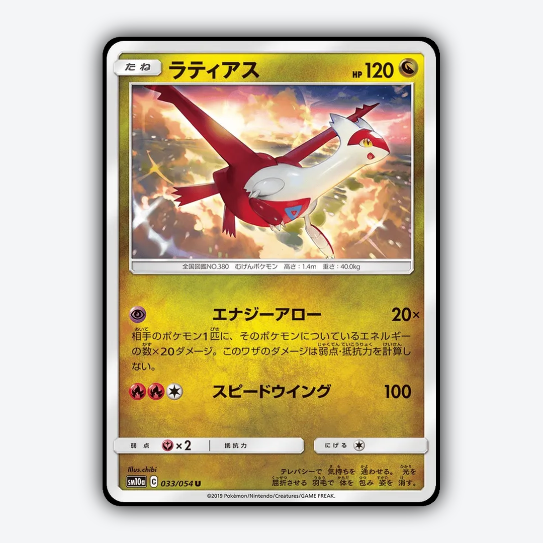 Latias 033/054 - GG End Set - Card Rug (JP)