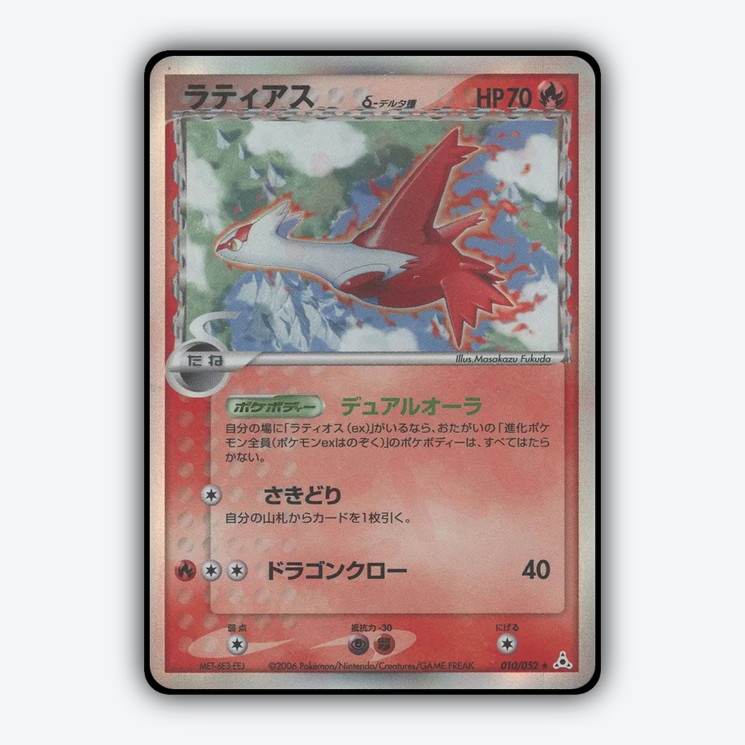 Latias 010/052 - Holon Phantom Set - Card Rug (JP)