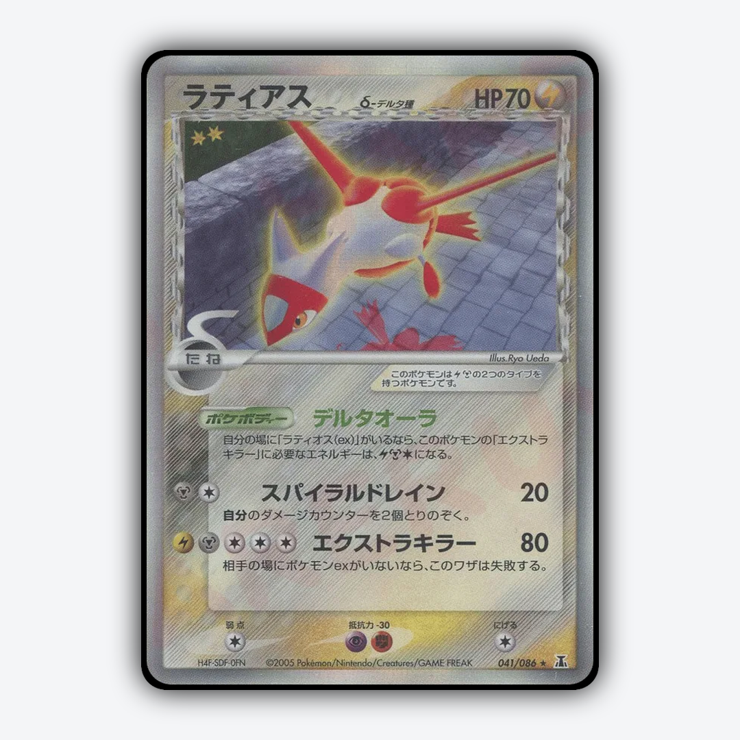Latias 041/086 - Holon Research Tower Set - Card Rug (JP)