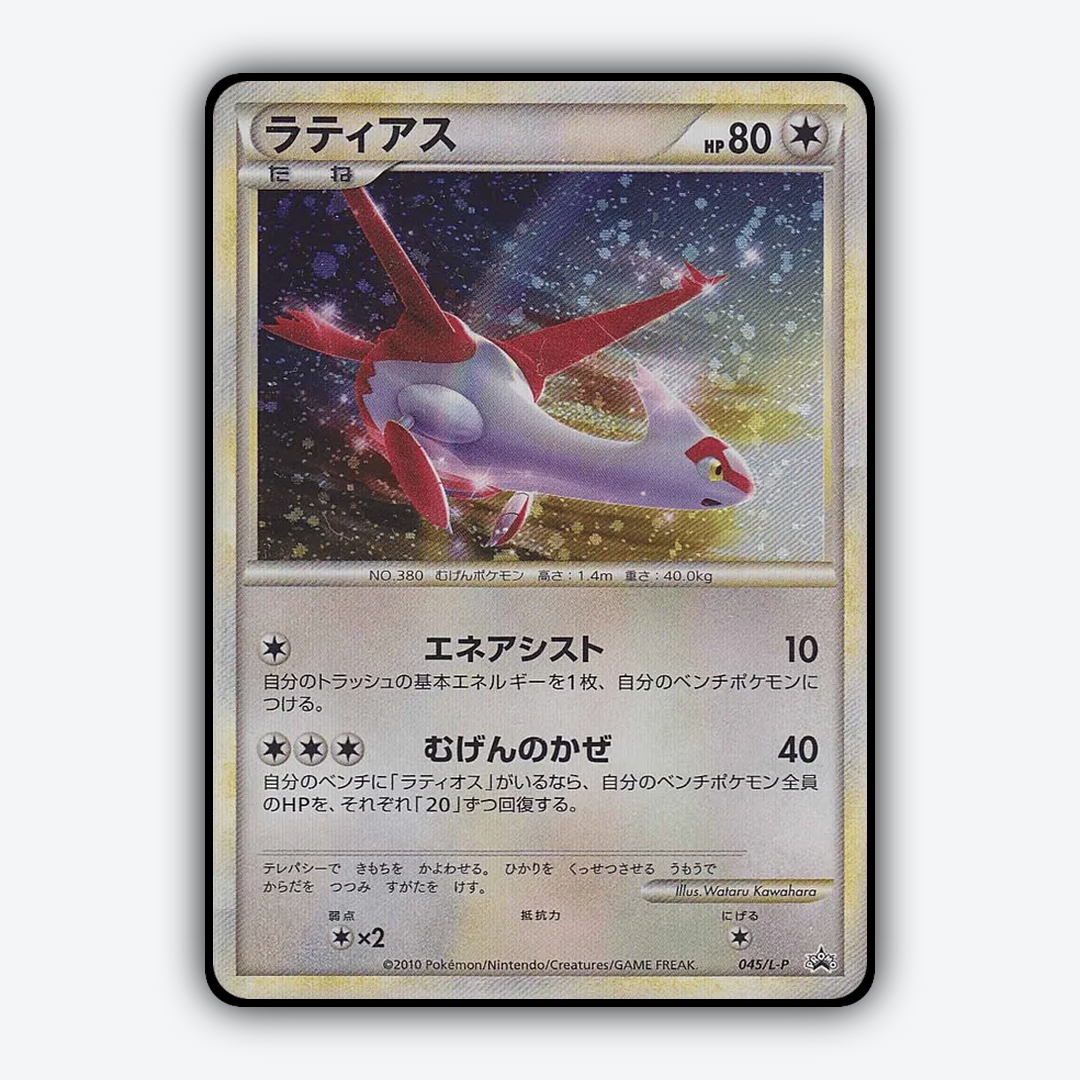 Latias #45 - LEGEND Promos Set - Card Rug