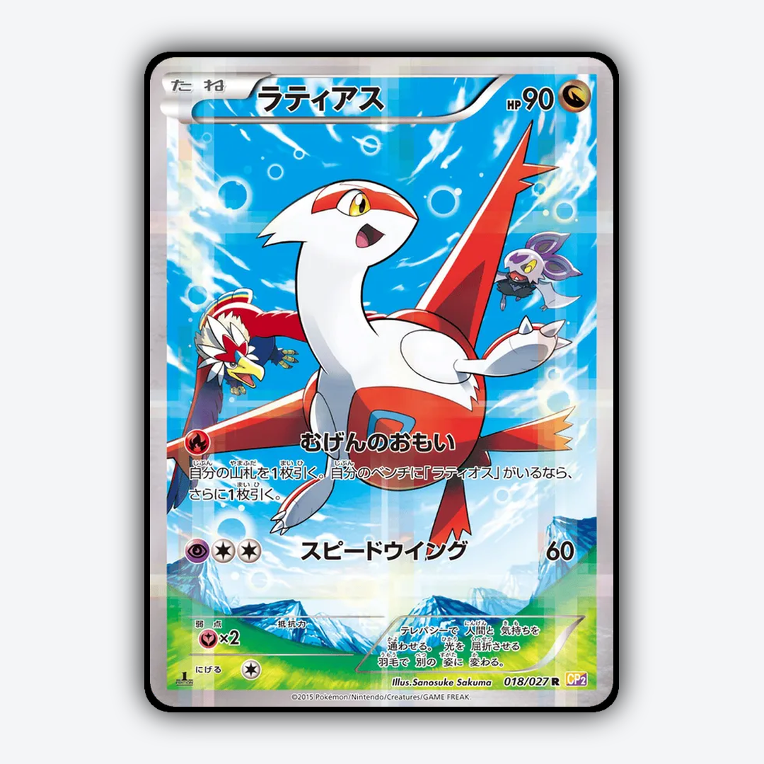 Latias 018/027 - Legendary Shine Collection Set - Card Rug (JP)