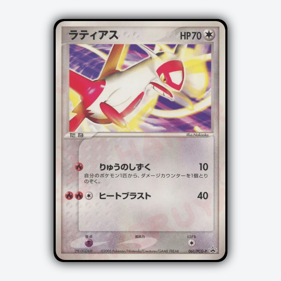 Latias 061/PCG-P - PCG Promos Set - Card Rug (JP)