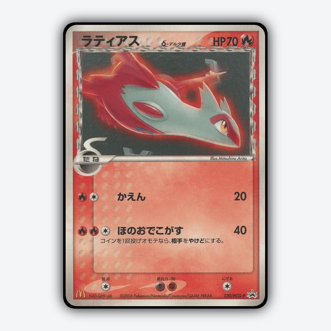 Latias 120/PCG-P - PCG Promos Set - Card Rug (JP)