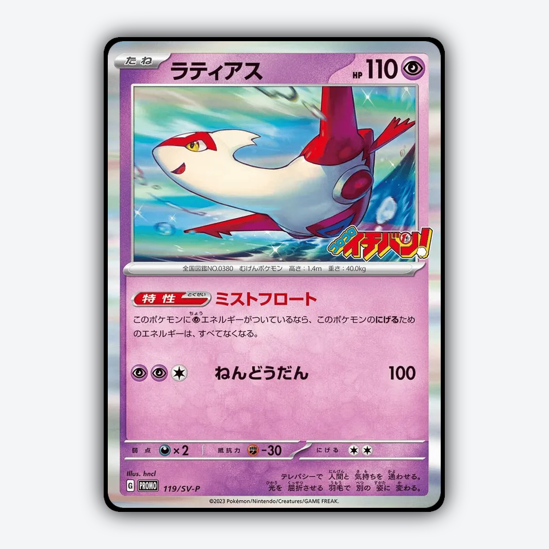 Latias #119 - Scarlet & Violet Promos Set - Card Rug