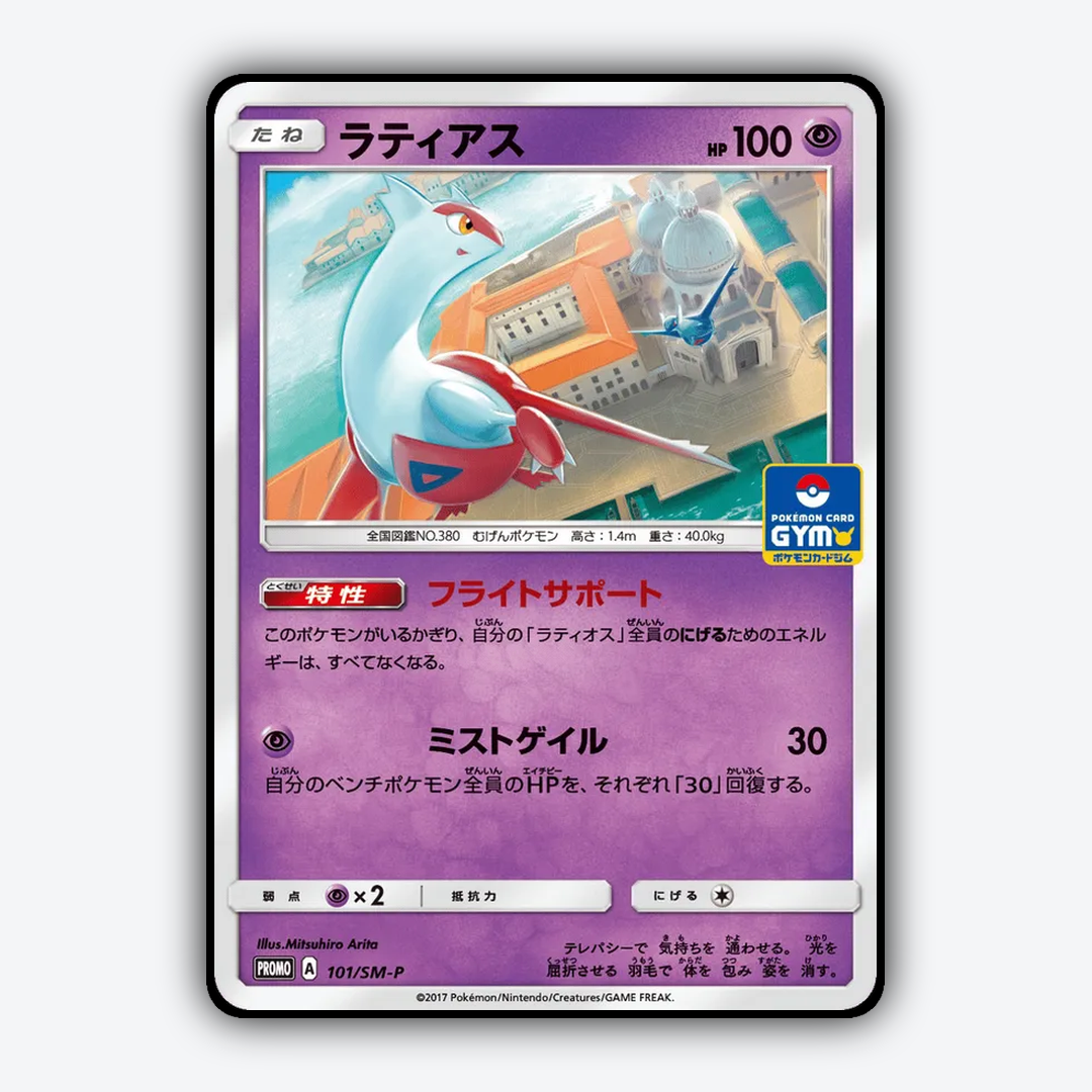 Latias #101 - Sun & Moon Promos Set - Card Rug
