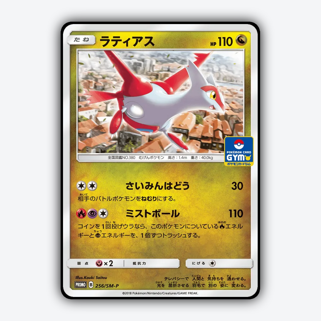 Latias #256 - Sun & Moon Promos Set - Card Rug