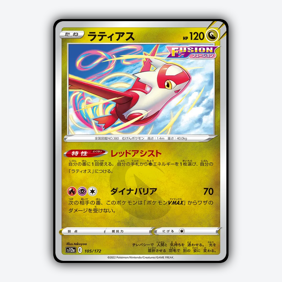 Latias 105/172 - VSTAR Universe Set - Card Rug (JP)