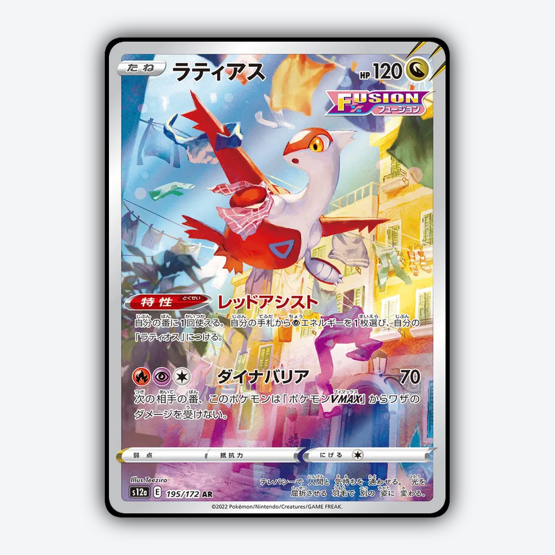 Latias 195/172 - VSTAR Universe Set - Card Rug (JP)