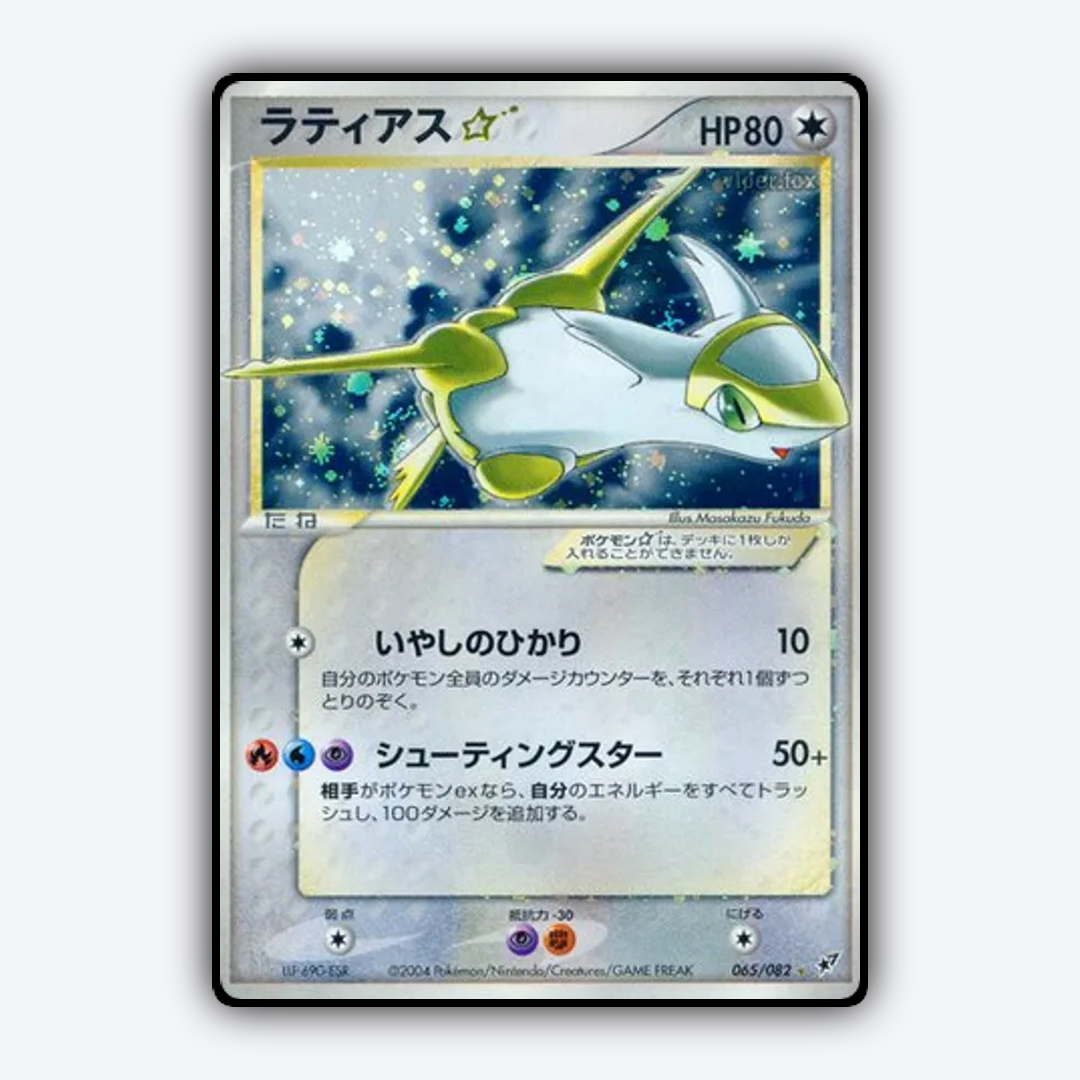 Latias ☆ 065/082 - Clash of the Blue Sky Set - Card Rug (JP)