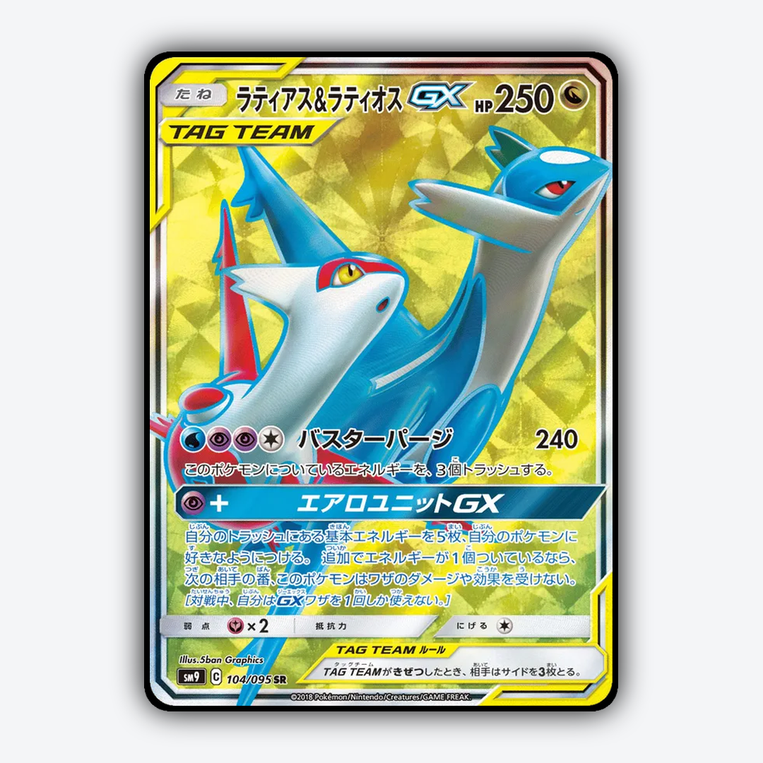 Latias & Latios-GX 104/095 - Tag Bolt Set - Card Rug (JP)
