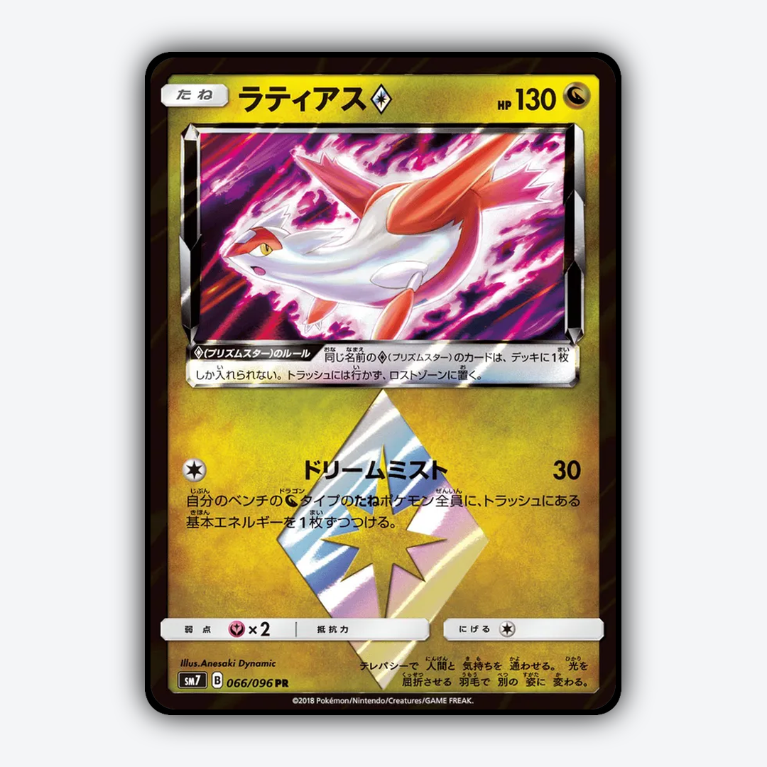 Latias ◇ 066/096 - Sky-Splitting Charisma Set - Card Rug (JP)