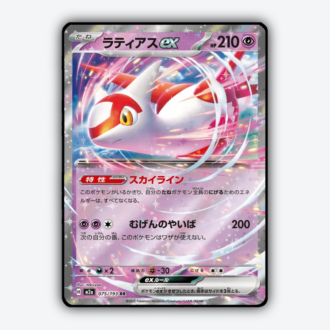 Latias ex 075/193 - Mega Dream ex Set - Card Rug (JP)