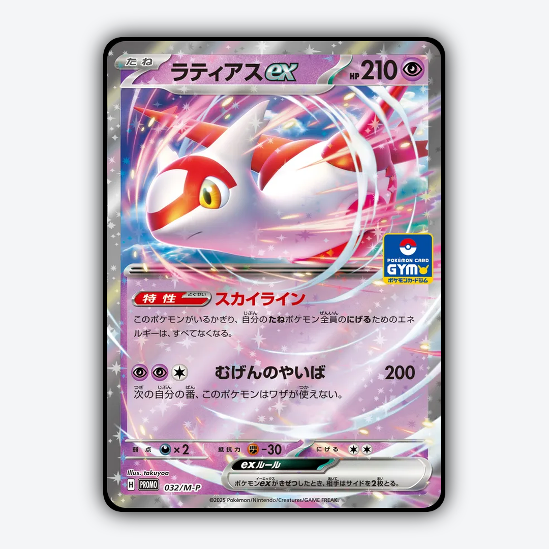 Latias ex #32 - Mega Promos Set - Card Rug