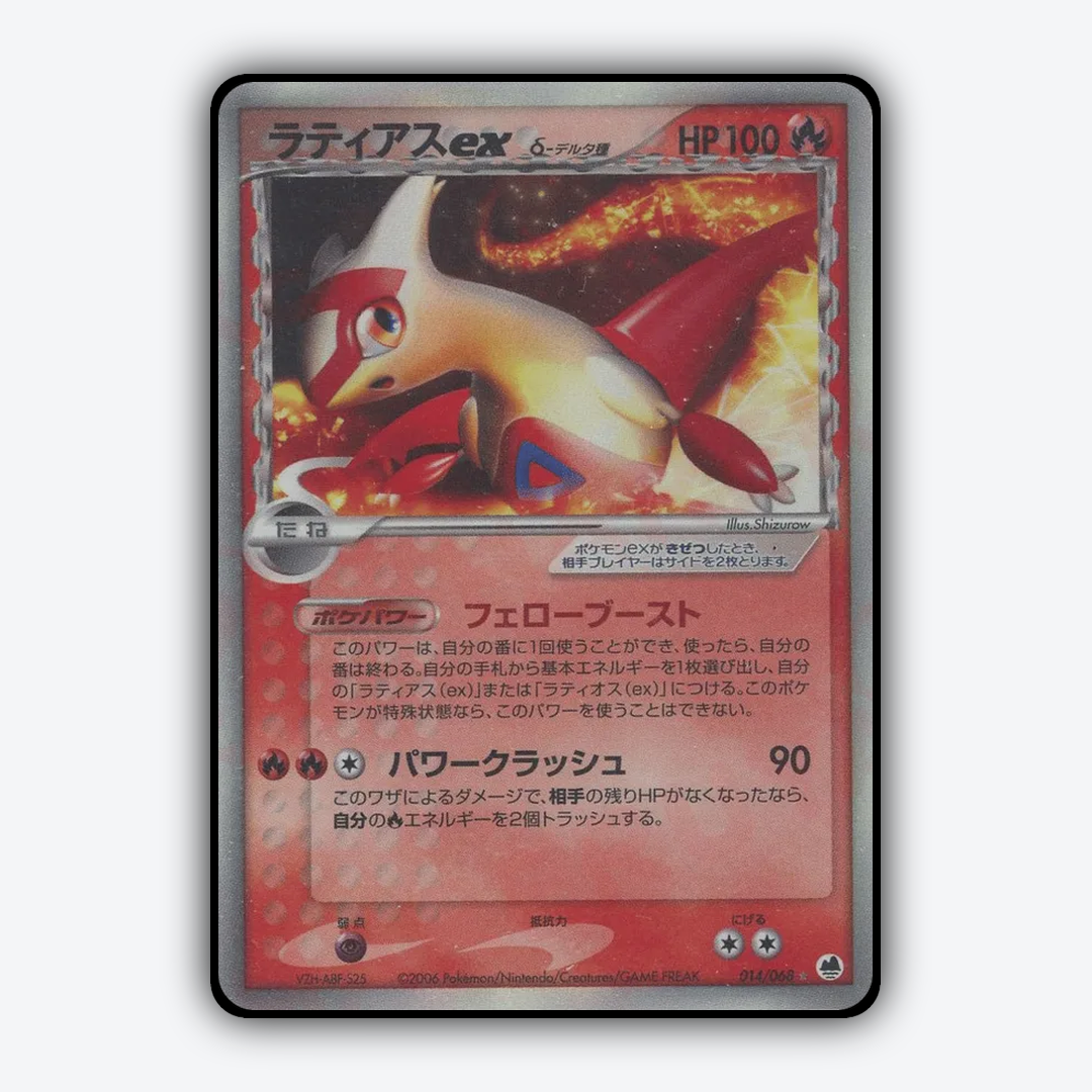 Latias ex 014/068 - Offense and Defense of the Furthest Ends Set - Card Rug (JP)