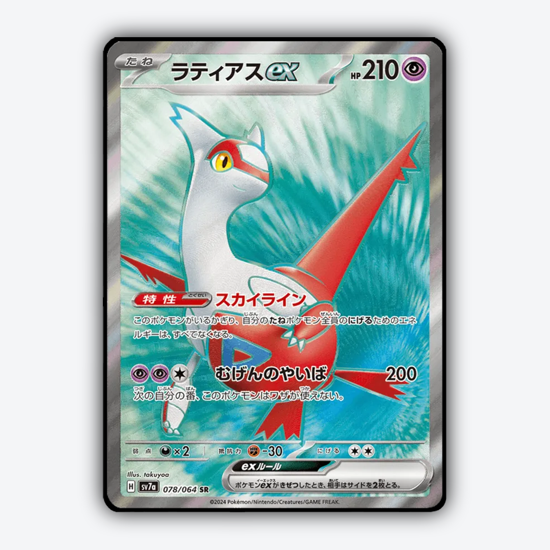 Latias ex 078 - Paradise Dragona Set - Card Rug (JP)