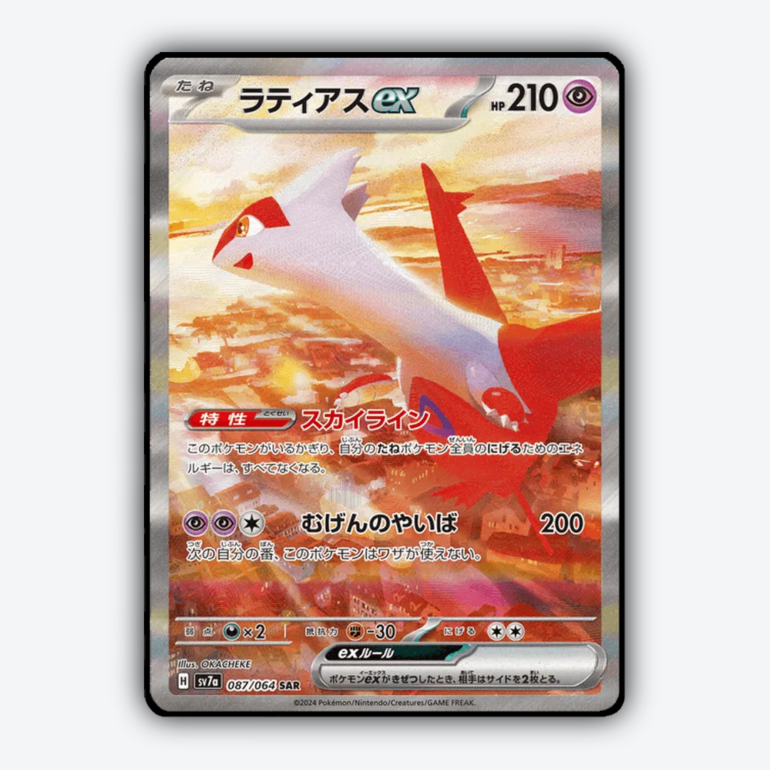 Latias ex 087 - Paradise Dragona Set - Card Rug (JP)