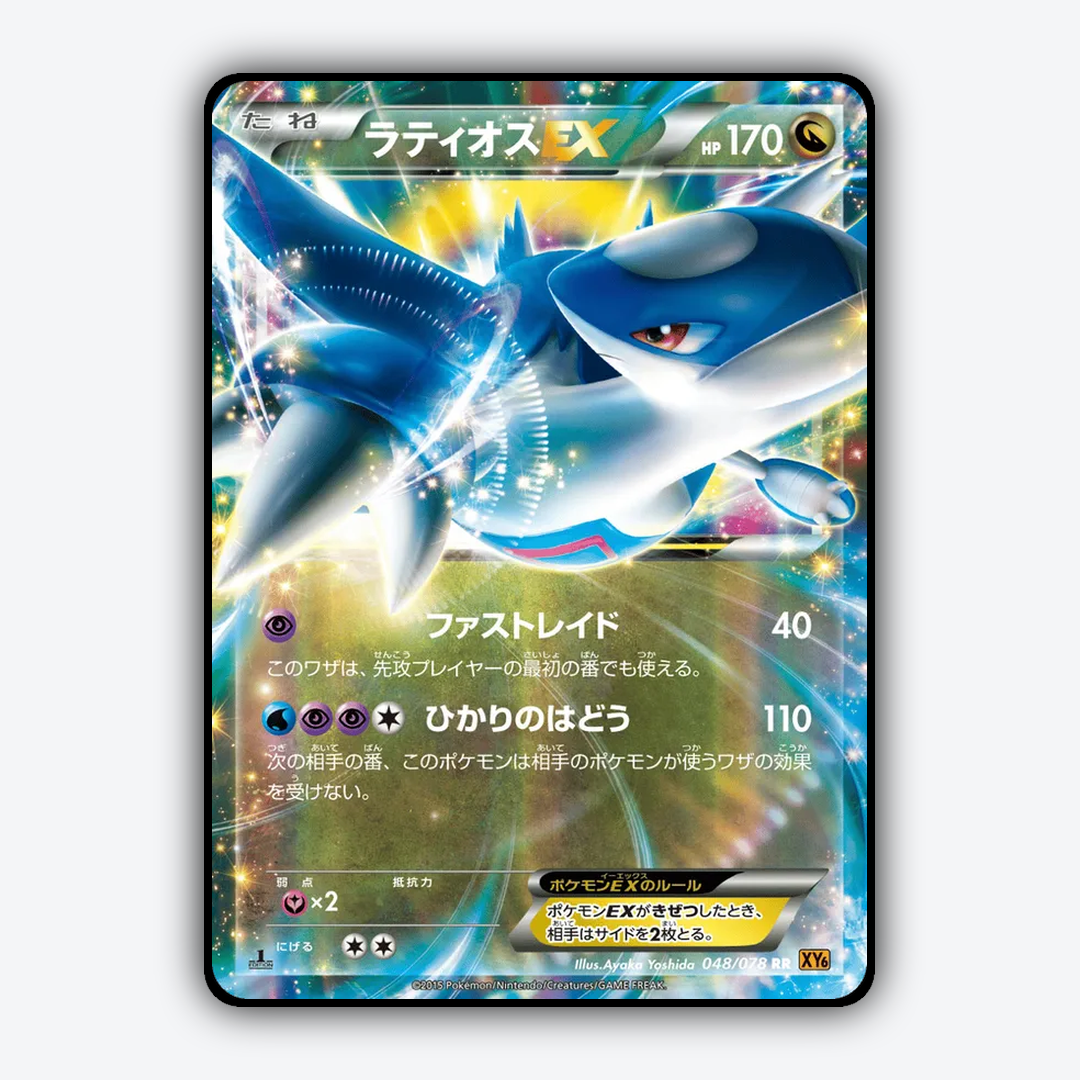 Latios-EX 048/078 - Emerald Break Set - Card Rug (JP)