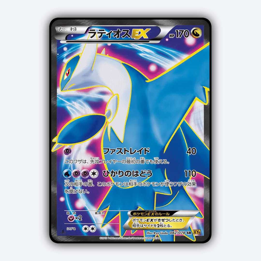 Latios-EX 082/078 - Emerald Break Set - Card Rug (JP)