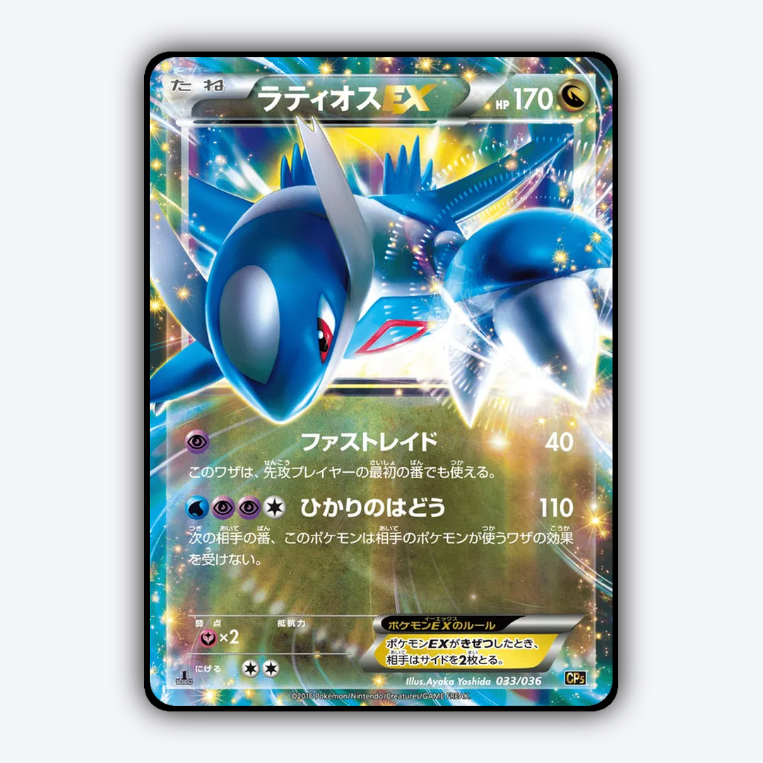 Latios-EX 033/036 - Mythical & Legendary Dream Shine Collection Set - Card Rug (JP)
