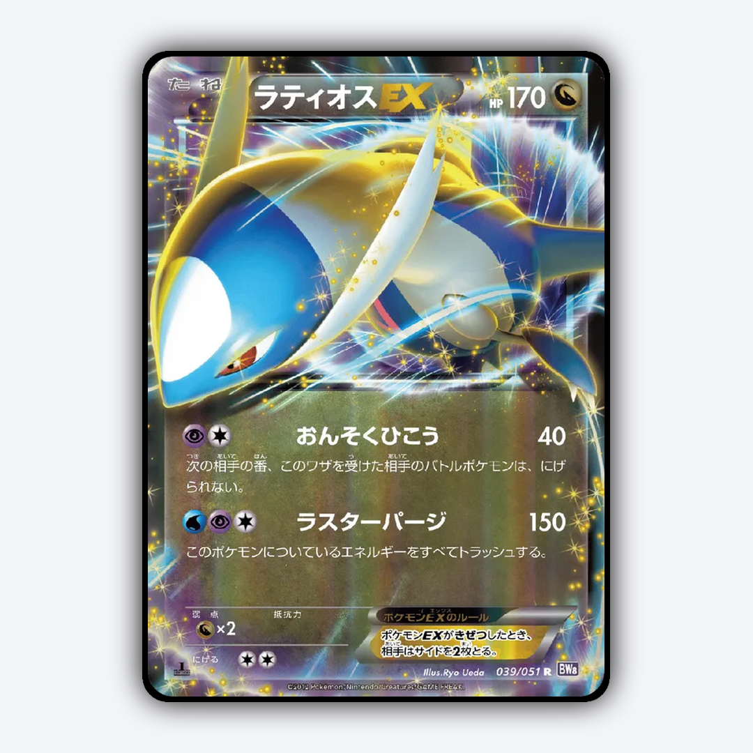 Latios-EX 039/051 - Spiral Force Set - Card Rug (JP)